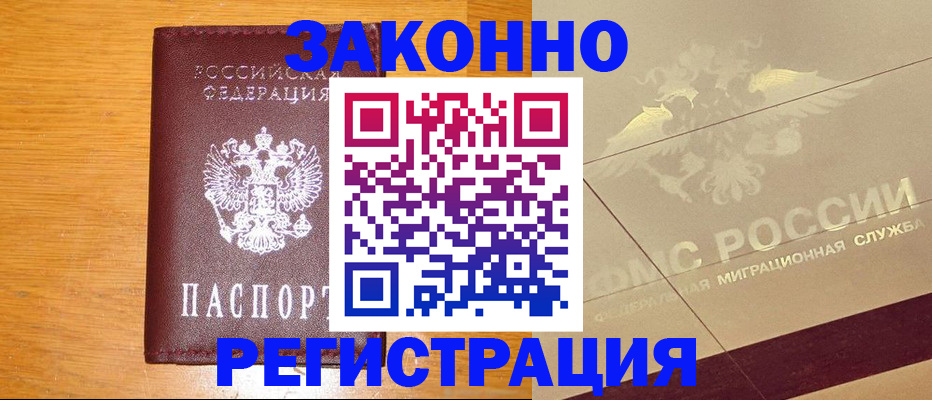 прописка 2025 в Арсеньеве