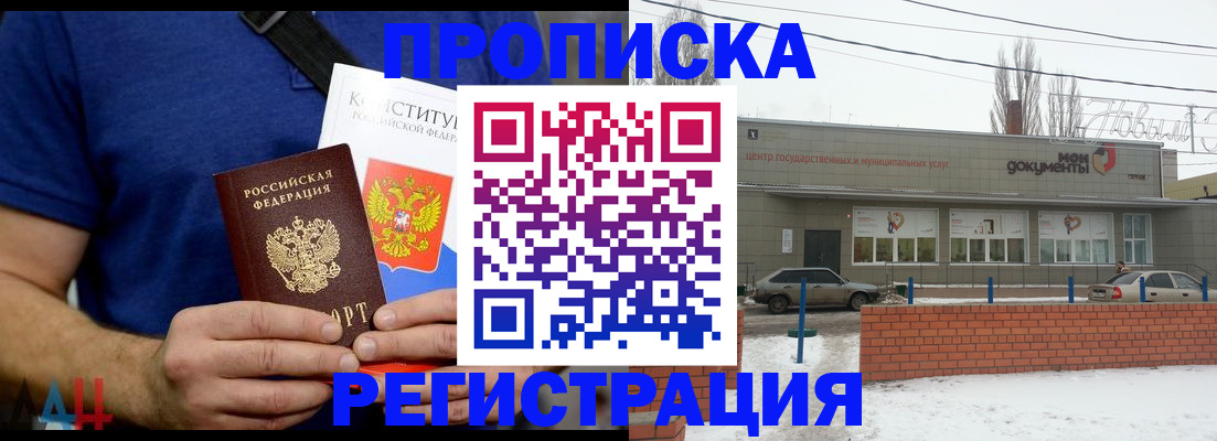 где прописаться в Арсеньеве