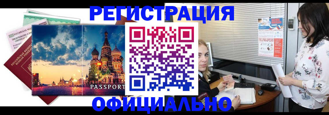 временная регистрация для школы в Арсеньеве