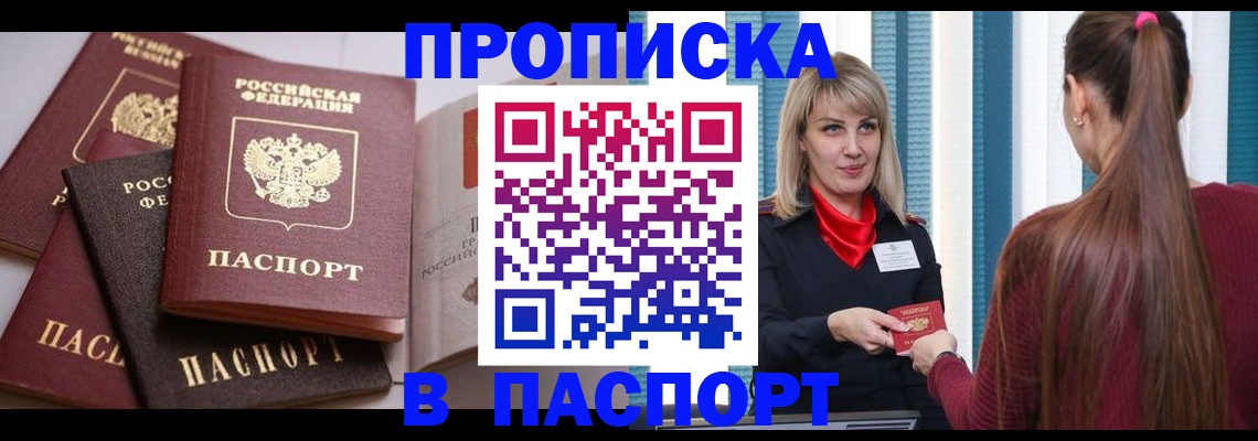 временная регистрация в Арсеньеве