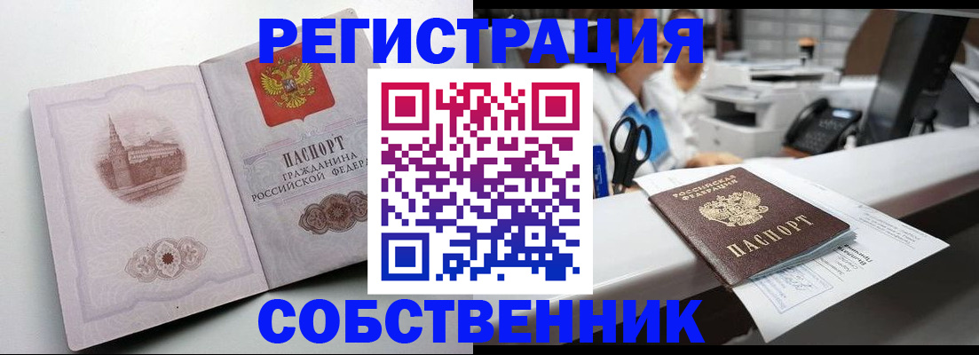 прописка законно в Арсеньеве