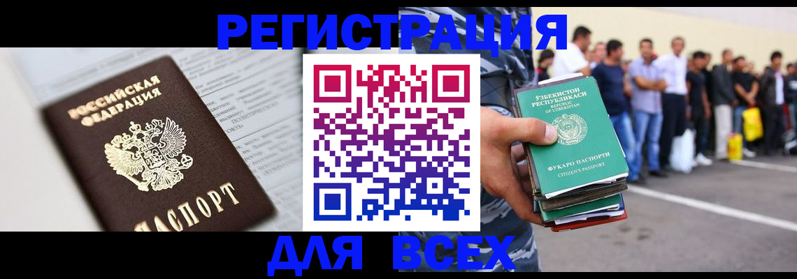 прописка законно в Арсеньеве