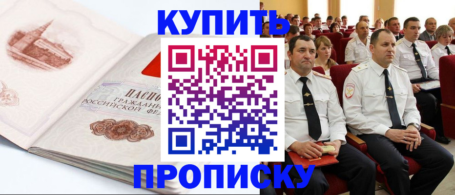 временная прописка в Арсеньеве