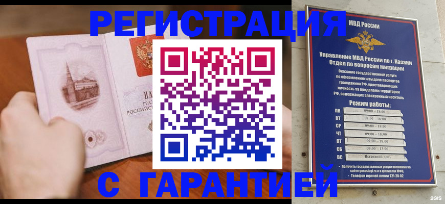 прописка в Арсеньеве